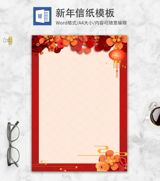 中国红中式剪纸信纸word模板