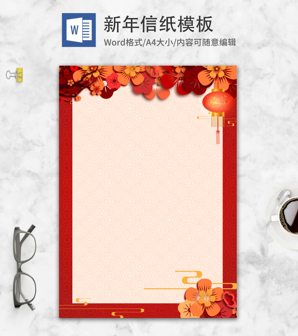 中国红中式剪纸信纸word模板