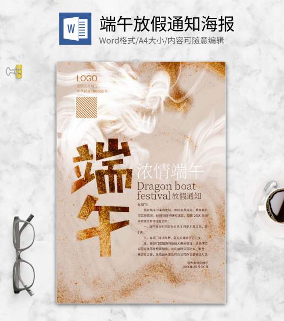 小清新鎏金端午放假通知word模板