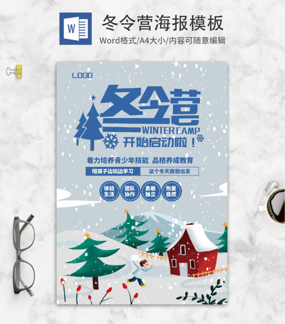灰色雪山房子冬令营招生海报word模板