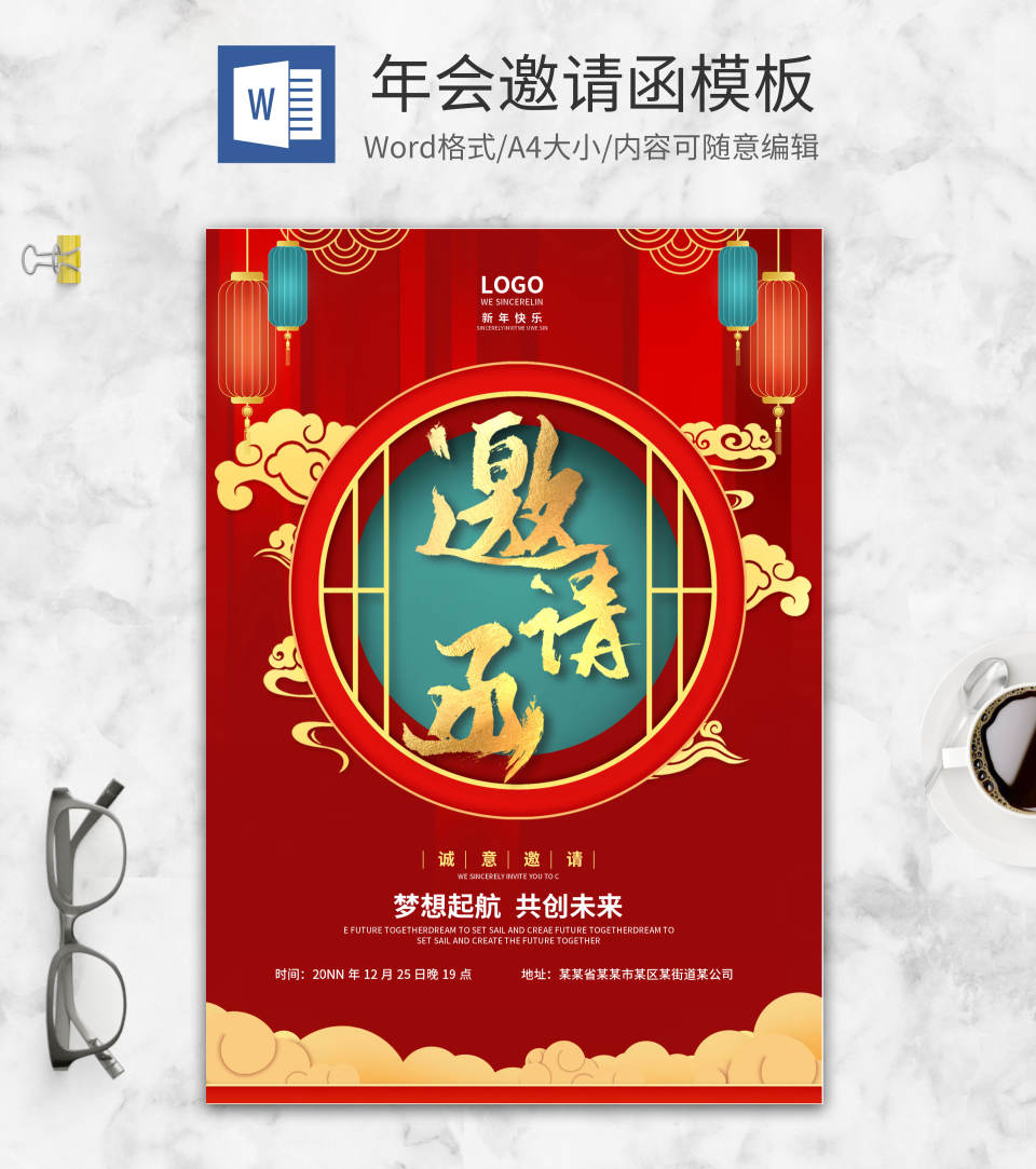 红色年会喜庆中国风邀请函word模板