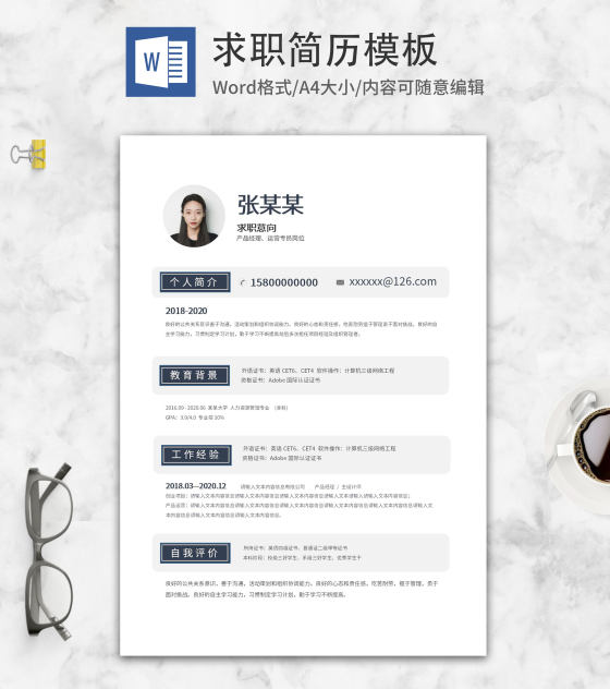 简约风个人简历word模板