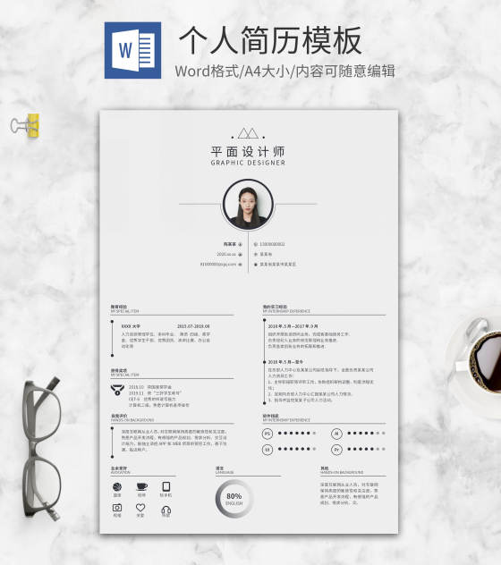 极简浅灰色个人简历word模板