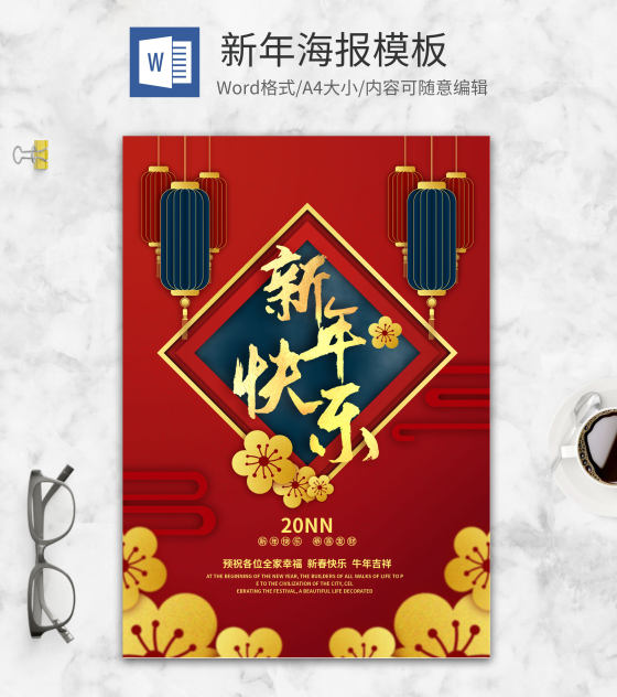 红色新年祥云中式word模板