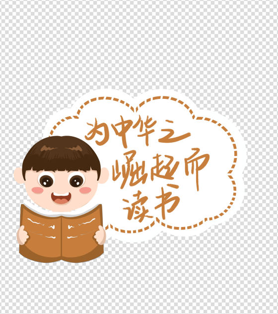 卡通棕色读书班会手绘元素