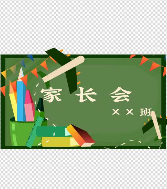 卡通绿色黑板飞机文具家长会手绘元素