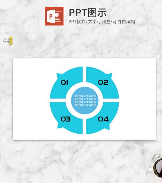 圆形四等分结构PPT模板