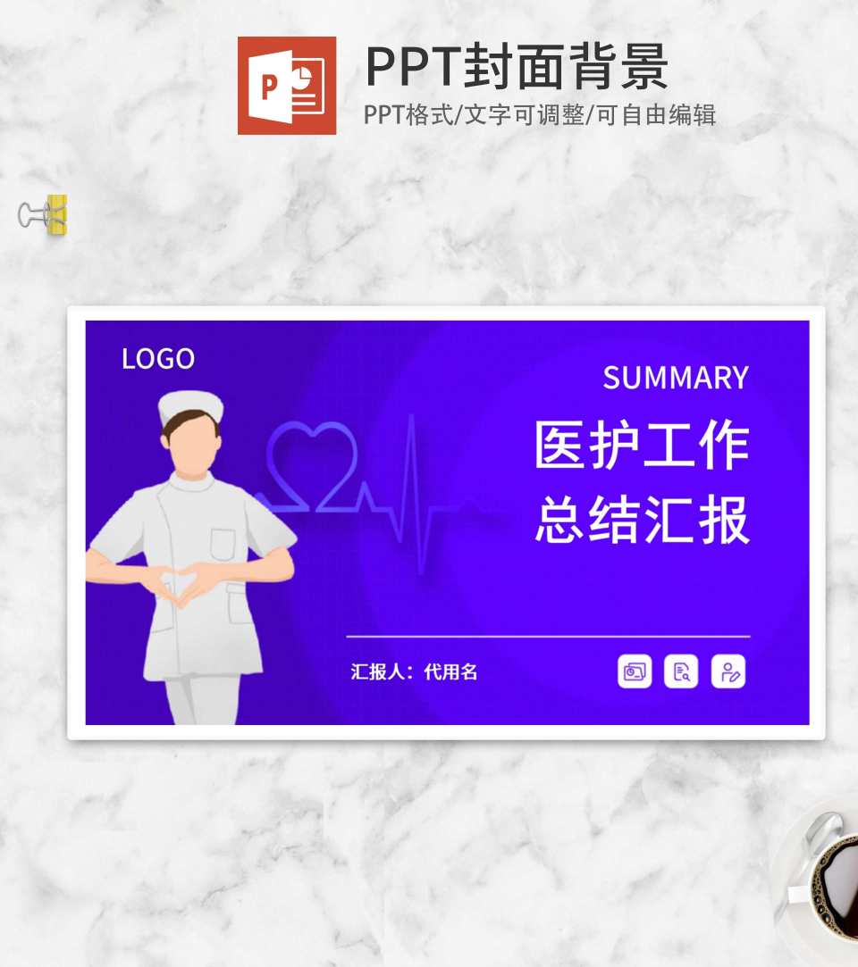 蓝色简约风医护总结汇报背景PPT模板