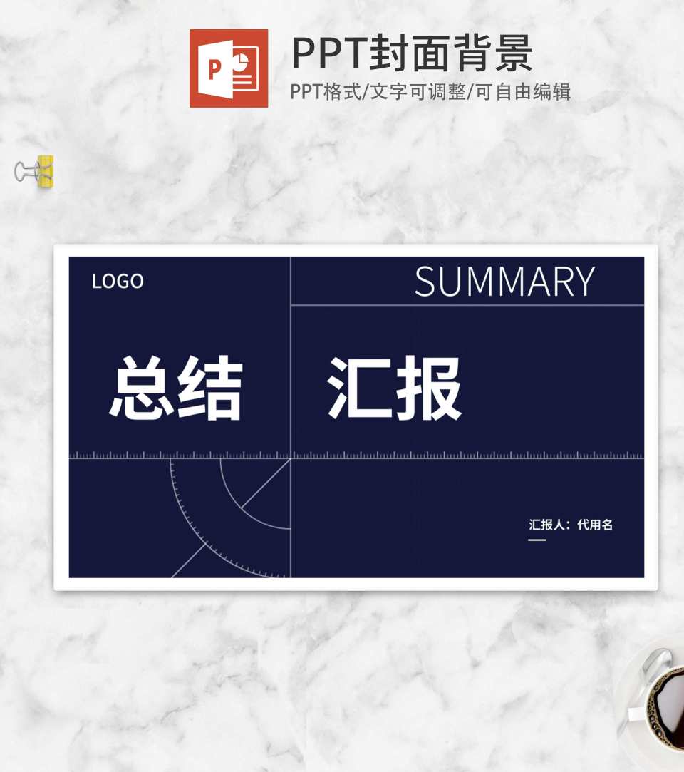 黑色简约风总结汇报背景PPT模板
