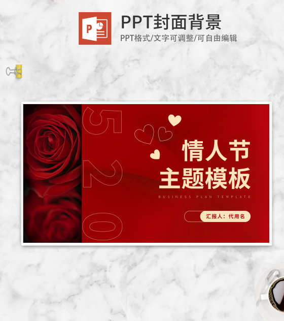 红色画册风浪漫玫瑰情人节背景PPT模板