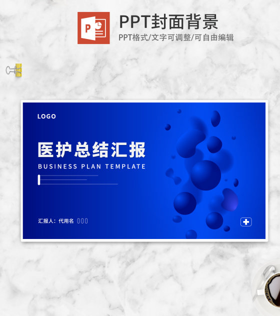蓝色科技风医护总结背景PPT模板