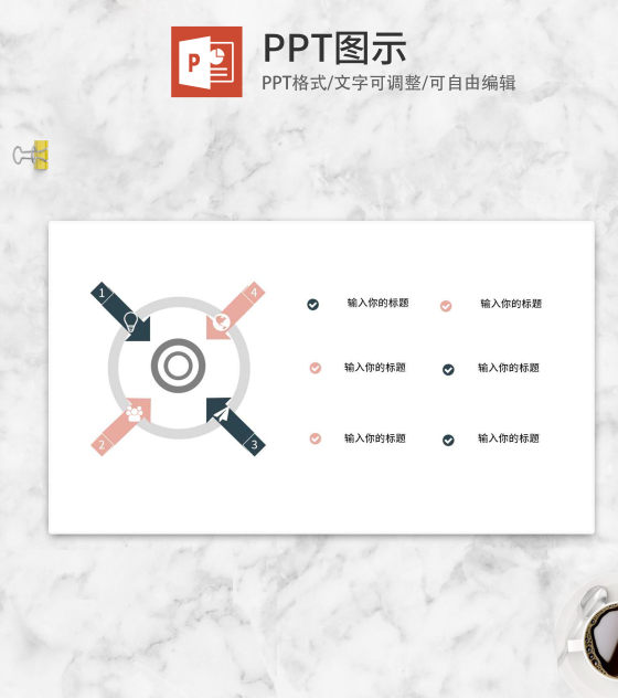 粉色圆形创意目录PPT模板