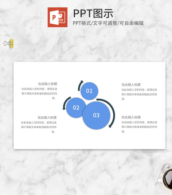 蓝色圆形交叠结构PPT模板