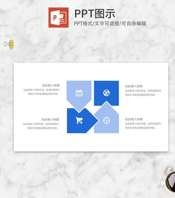 蓝色方形箭头网购结构介绍PPT模板
