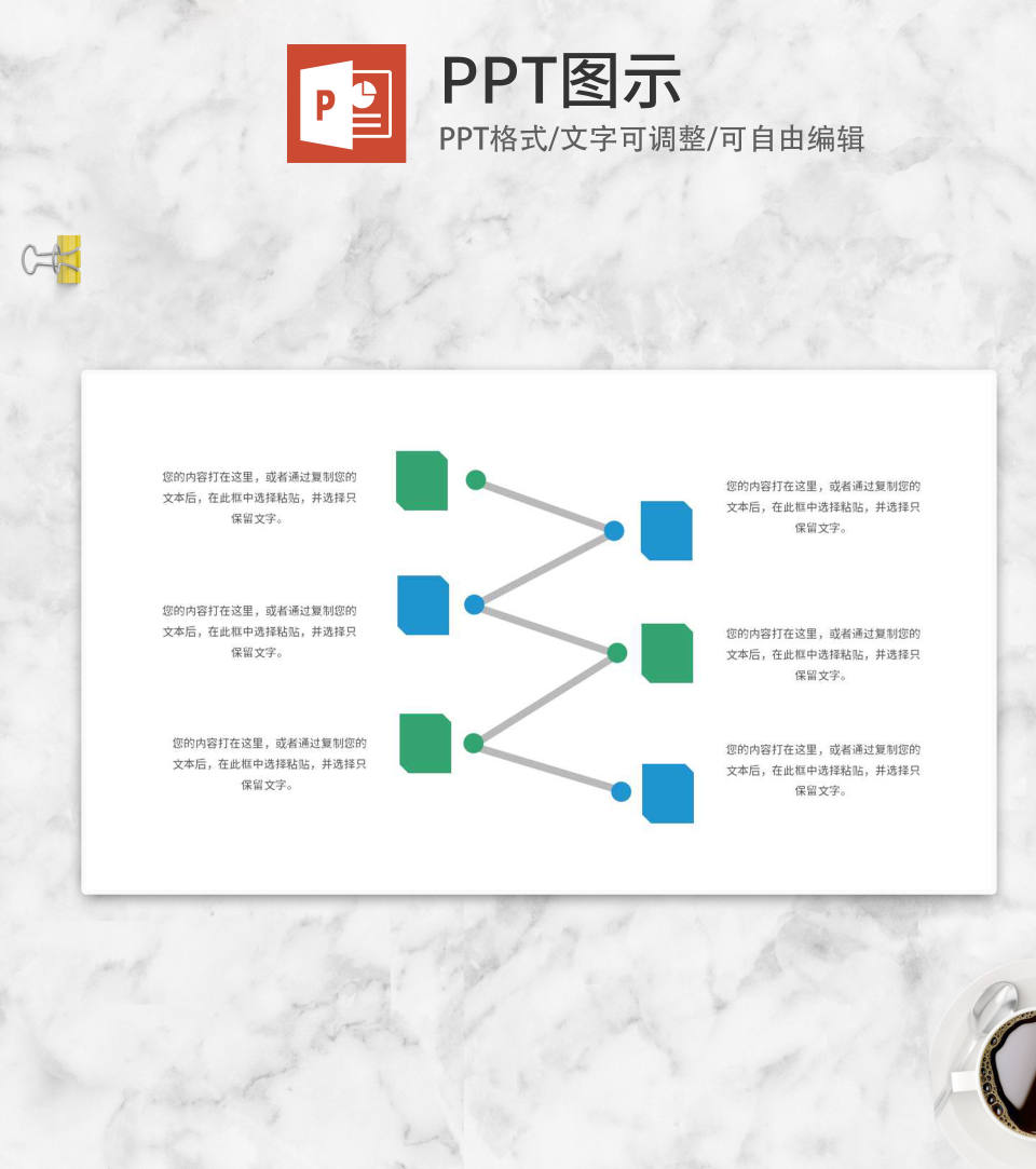 长方形错点对称结构介绍PPT模板