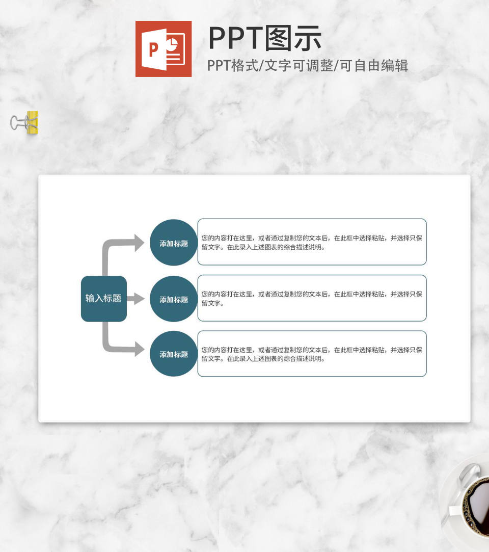 绿色一分三项目介绍PPT模板