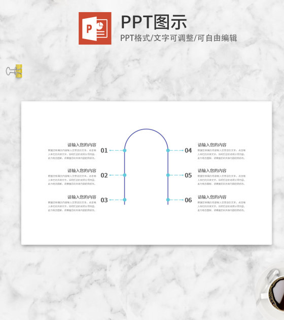 拱形设计流程管理PPT模板