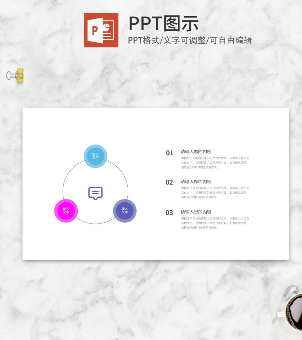 圆形三点介绍关系PPT模板