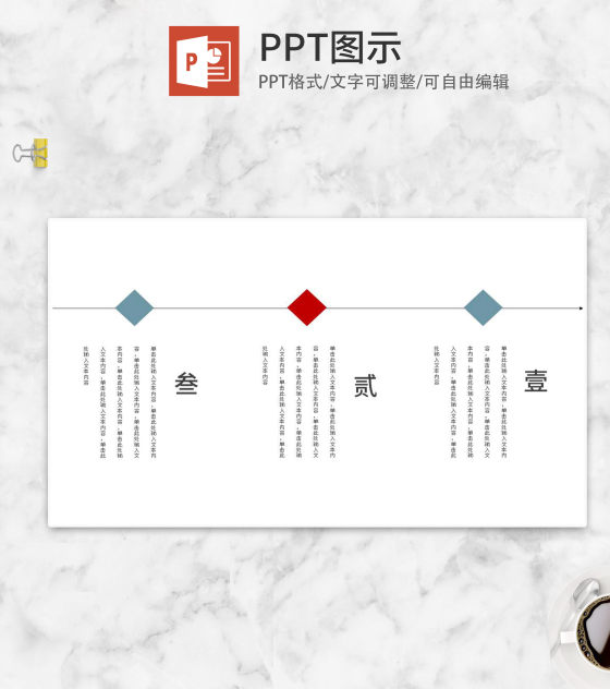 白色中国风竖版介绍PPT模板