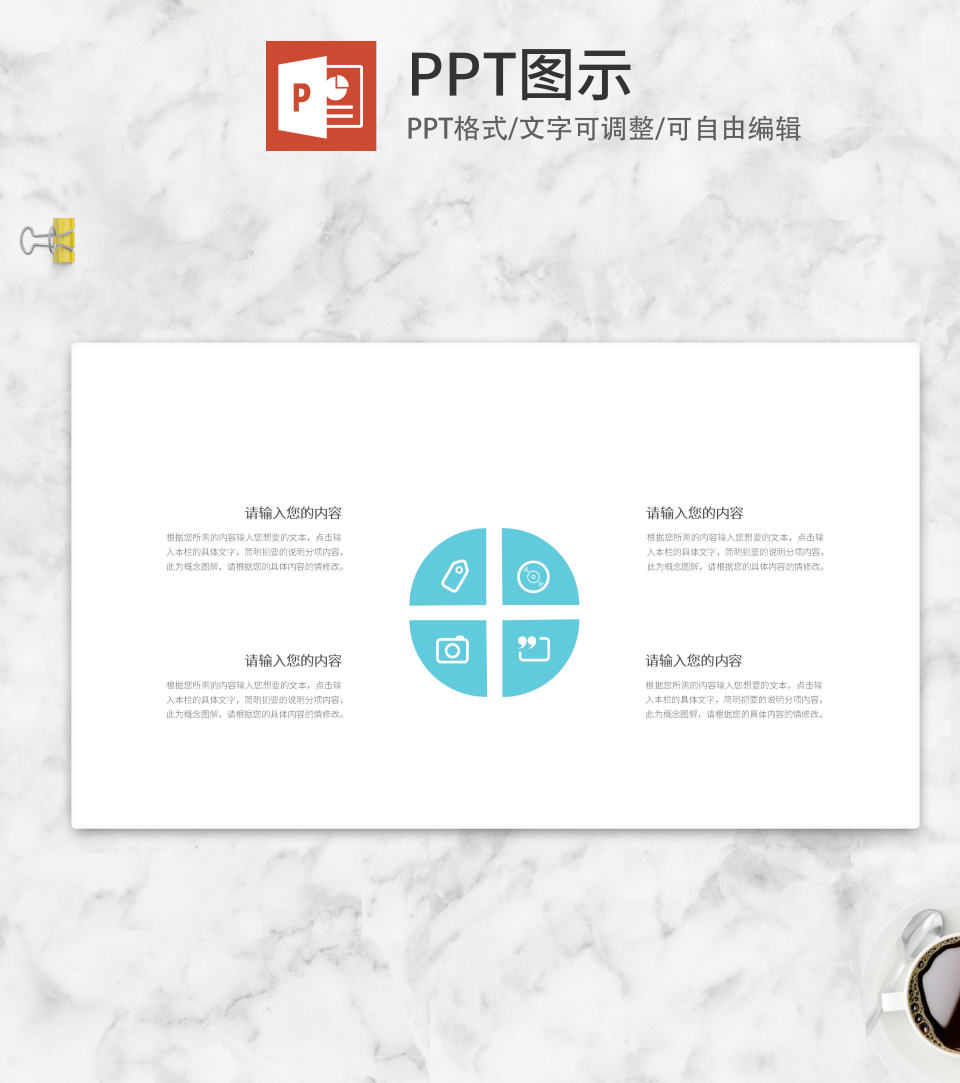 圆形四份介绍结构PPT模板