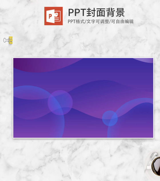 紫色商务科技风封面背景PPT模板