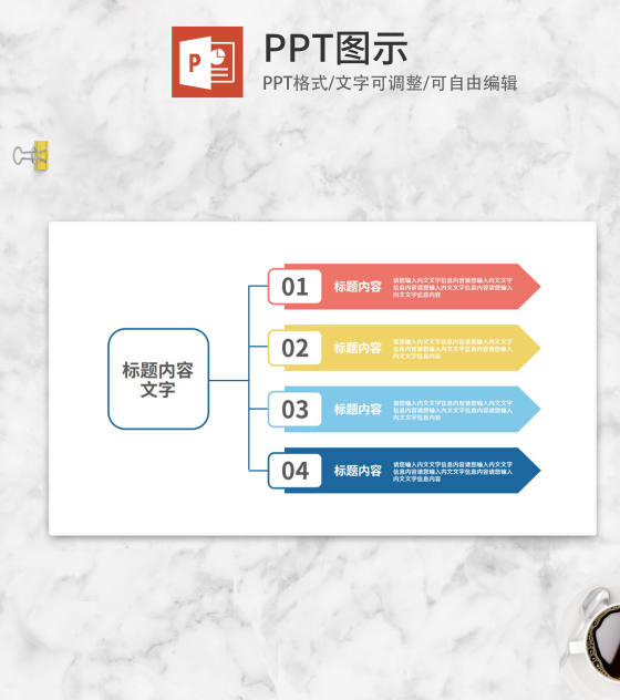 彩色一分四长方形标题介绍结构PPT模板