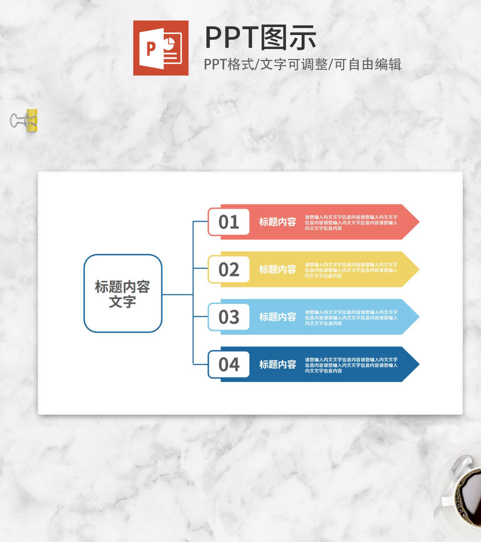 彩色一分四长方形标题介绍结构PPT模板