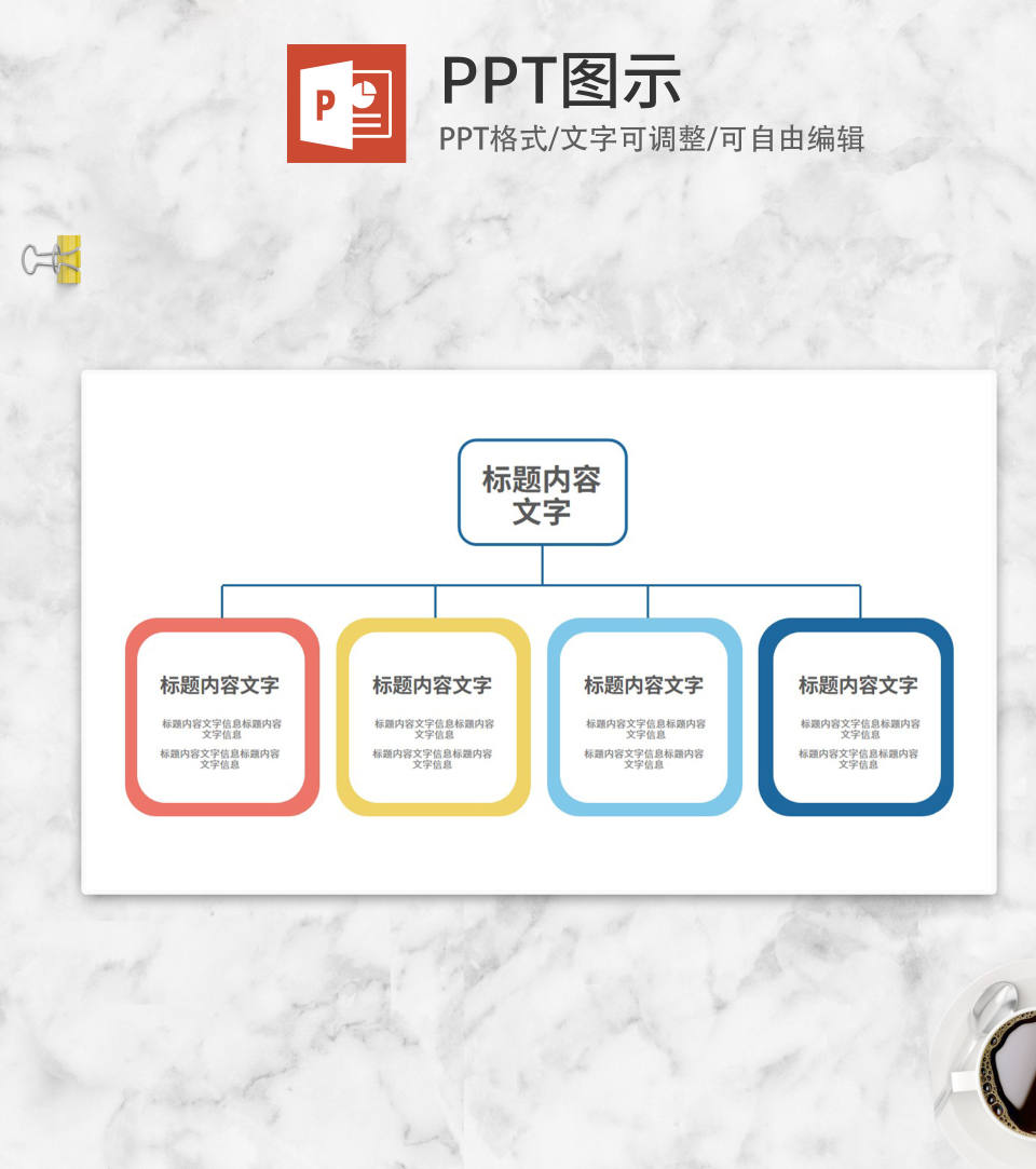 彩色方形结构PPT模板