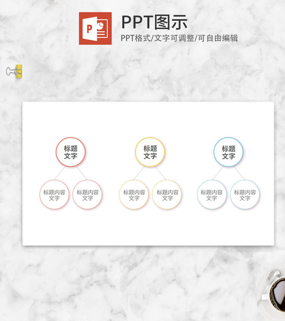 圆形渐变一分为二结构PPT模板