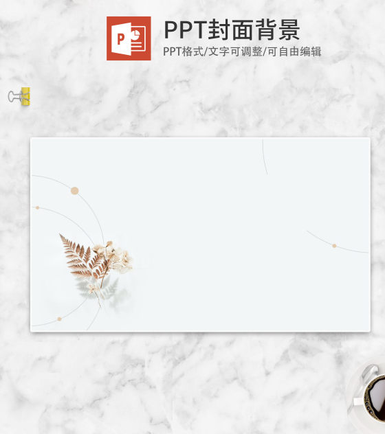 白色水彩风干花背景PPT模板
