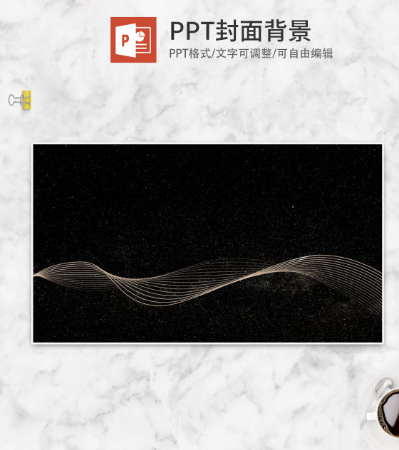 黑色几何风流线背景PPT模板