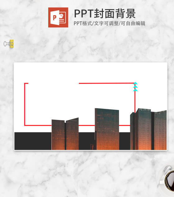 白色商务风高楼都市背景PPT模板