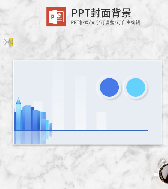 蓝色几何风城市背景PPT模板