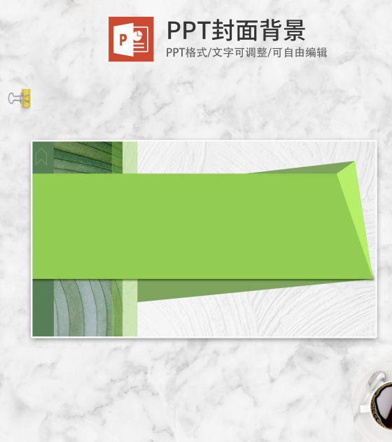 绿色纹理风长方形背景PPT模板