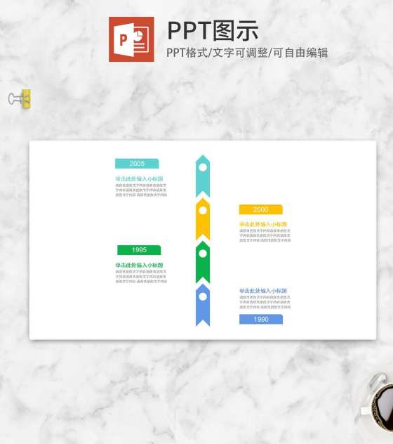 彩色竖版箭头流程结构PPT模板