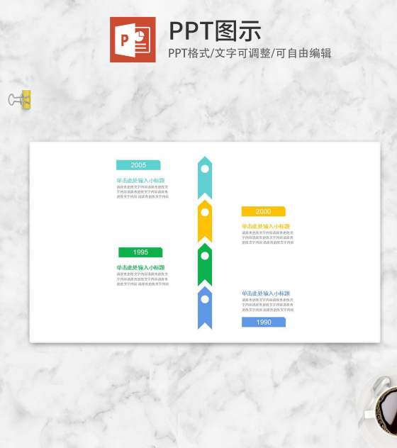 彩色竖版箭头流程结构PPT模板