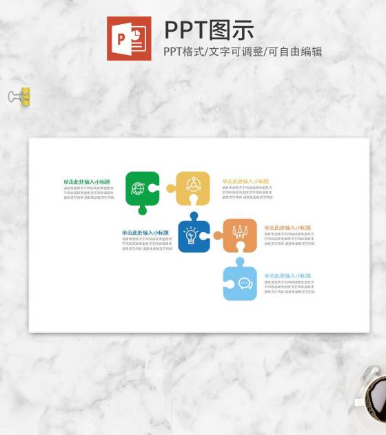 彩色拼图模块结构PPT模板