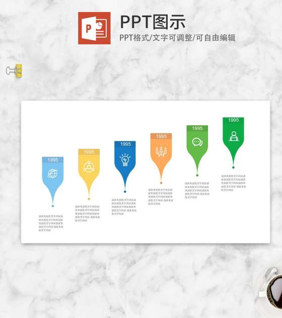 彩色年份结构流程PPT模板