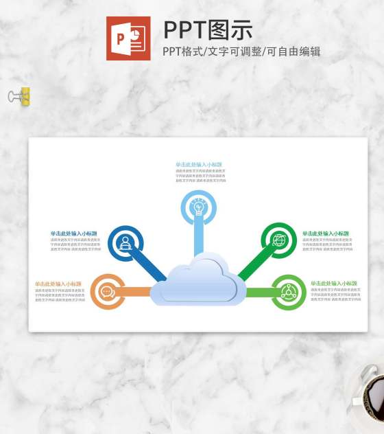 蓝色云朵网络交流结构PPT模板