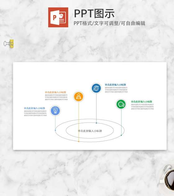 彩色圆圈网络结构循环PPT模板