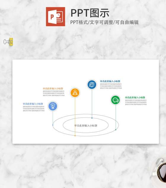彩色圆圈网络结构循环PPT模板
