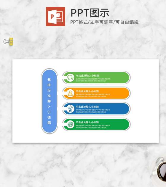 彩色一分四流程管理PPT模板
