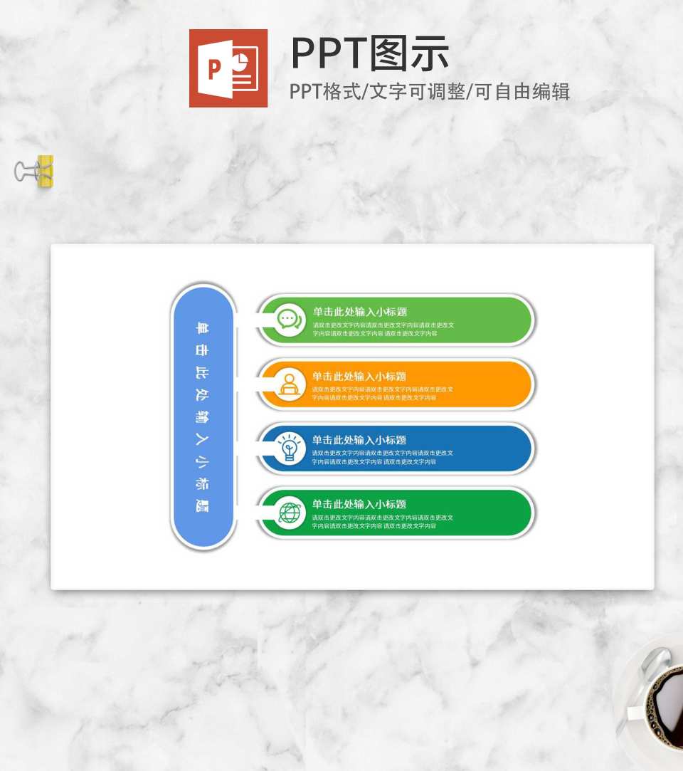 彩色一分四流程管理PPT模板