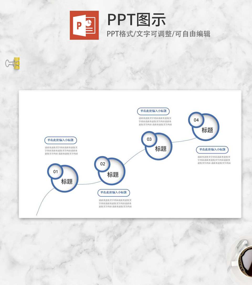蓝色圆形流线流程管理PPT模板
