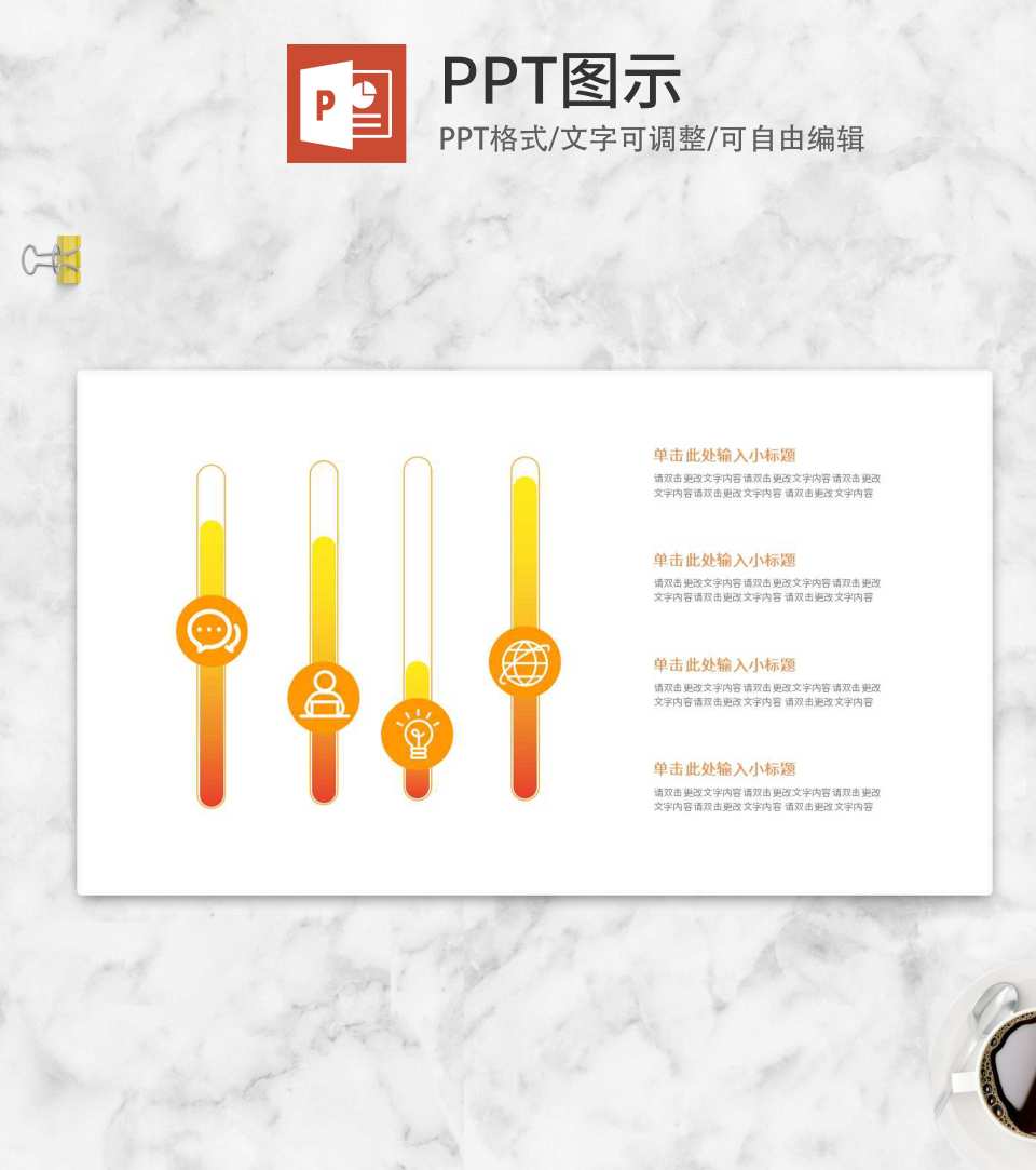 黄色网络进度并列介绍PPT模板