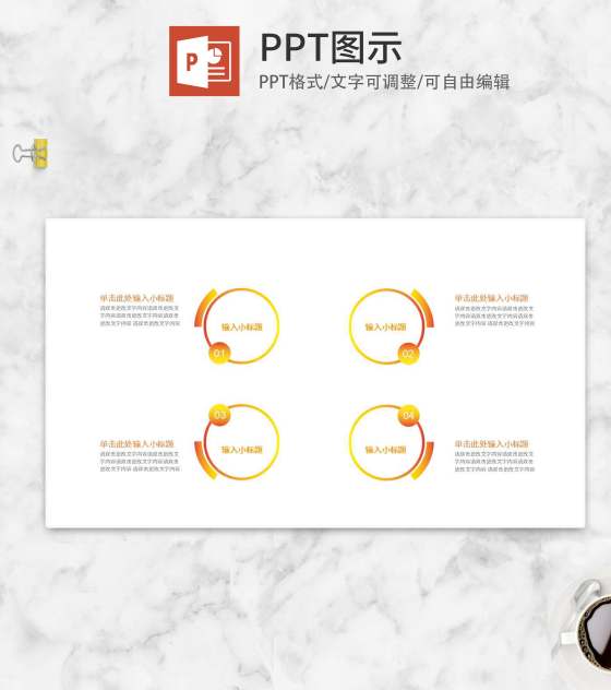 黄色圆圈标题分类流程管理PPT模板