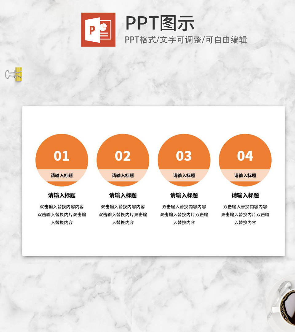 圆形并列结构介绍目录PPT模板