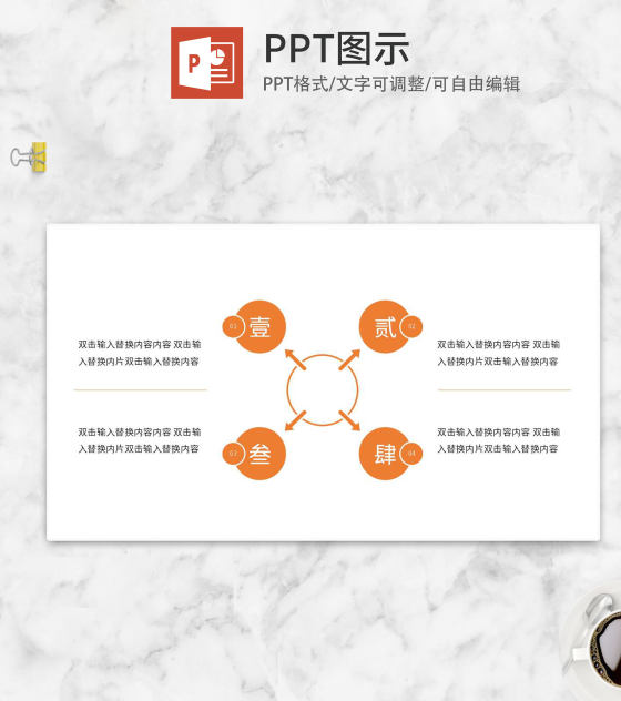 橙色圆形目录介绍PPT模板