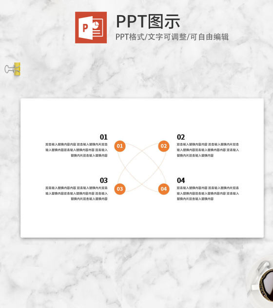 橙色圆形交叉结构PPT模板