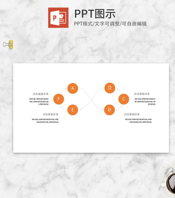 圆形交叉循环流程管理PPT模板